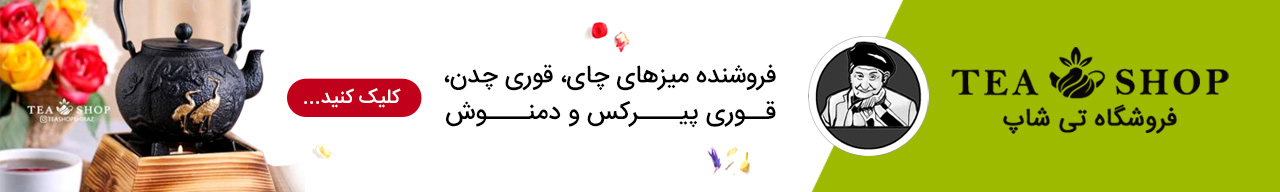 فروشگاه تی شاپ شیراز