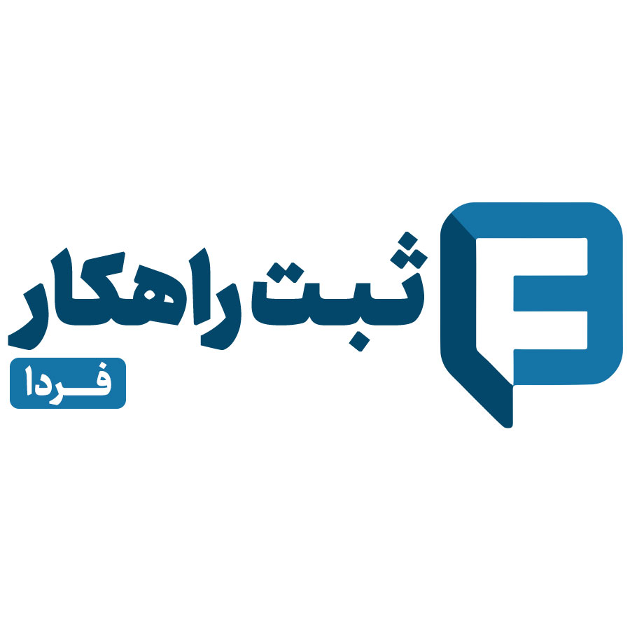 شرکت ثبت راهکار فردا